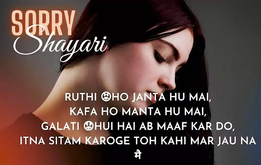 Sorry Shayari | Sorry Shayari for Friends