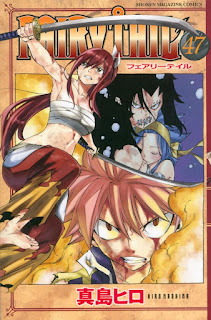 フェアリーテイル FAIRY TAIL コミック 47巻 表紙 | 真島ヒロ(Hiro Mashima)