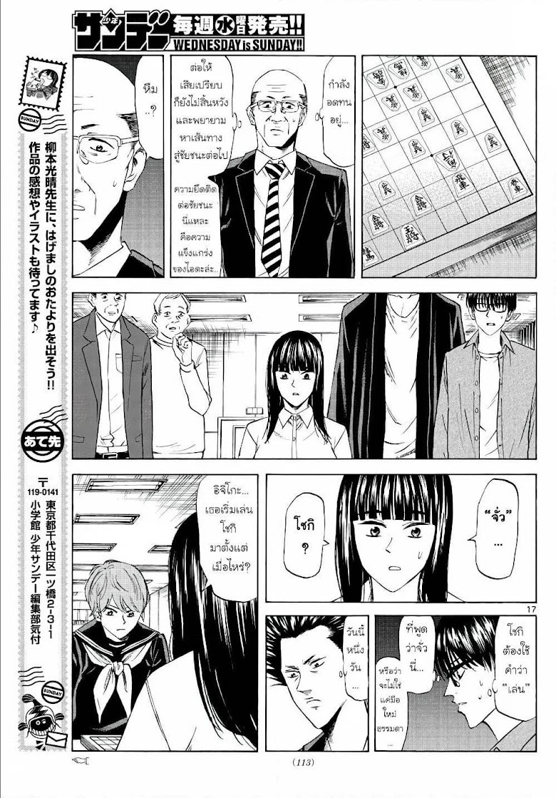 Ryuu to Ichigo - หน้า 17