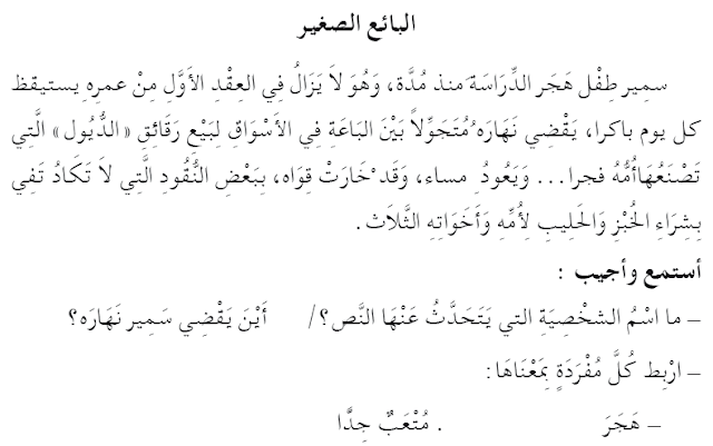 تحضير نص البائع الصغير للسنة الرابعة ابتدائي