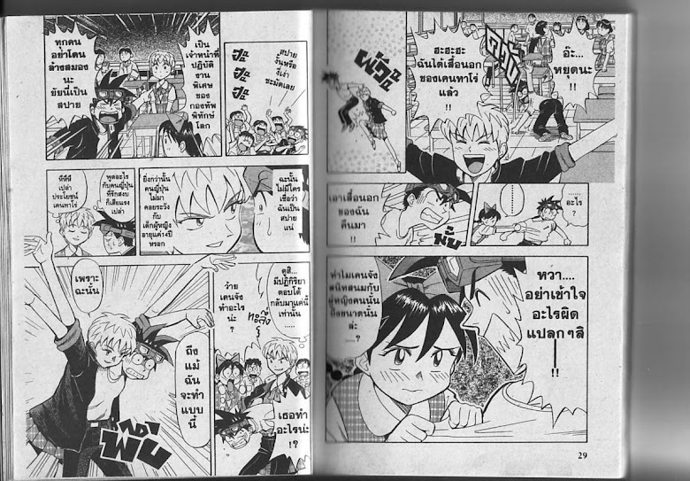 Omakase! Peace Denkiten - หน้า 16
