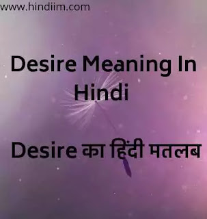 Desire Meaning Hindi
