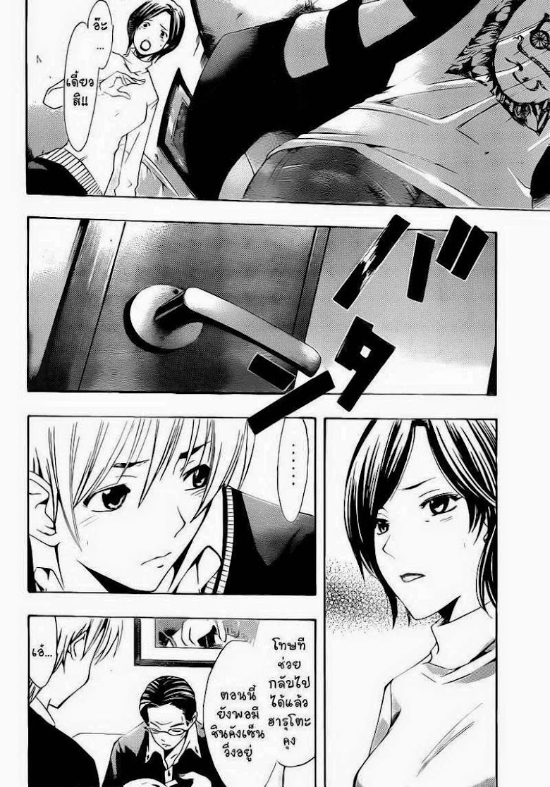 Kimi no Iru Machi - หน้า 12