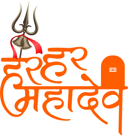 Download Free Maha Shivratri Text PNG Images 2023 – Maha Shivratri PNG 10+ HD PNG Zip File maha shivratri text png