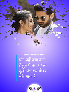 Romantic Love status in hindi !लव स्टेटस 2021