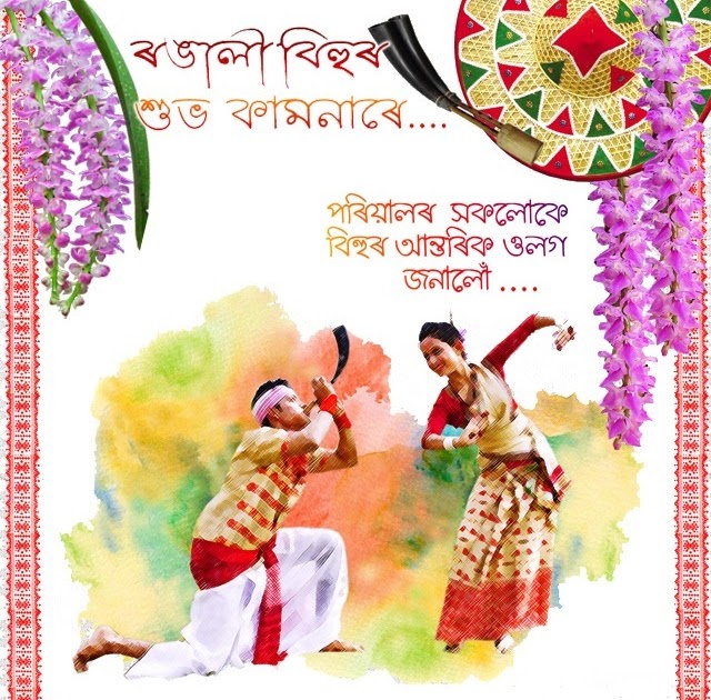 Rongali Bihu wishes 2021 Bhogali Bihu Wishes Photo