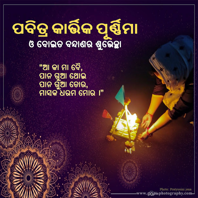 Kartika Purnima and Boita Bandana Wishes by Pratyusini jena in 2021