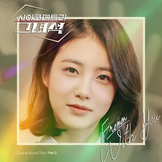 Fromm – With You (He Is Psychometric OST Part 2) Lyrics