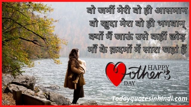 Famous Mothers Day Quotes In Hindi Famous Mothers Day Quotes In Hindi