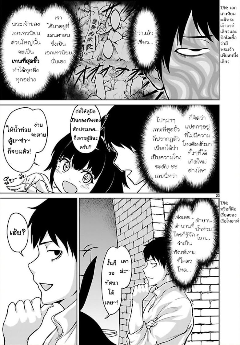 Kami Naki Sekai no Kamisama Katsudo - หน้า 23
