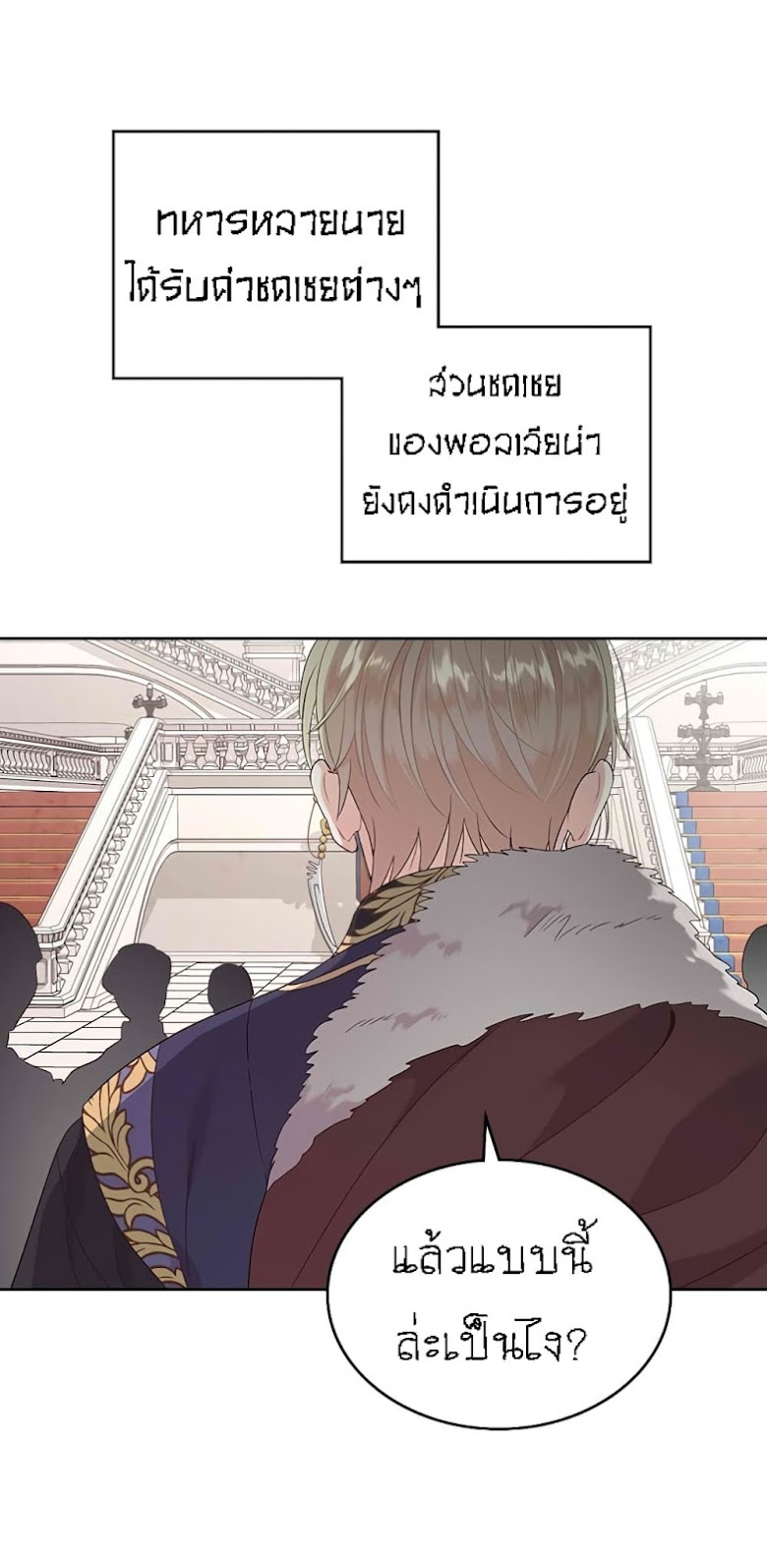 The Knight and Her Emperor - หน้า 11