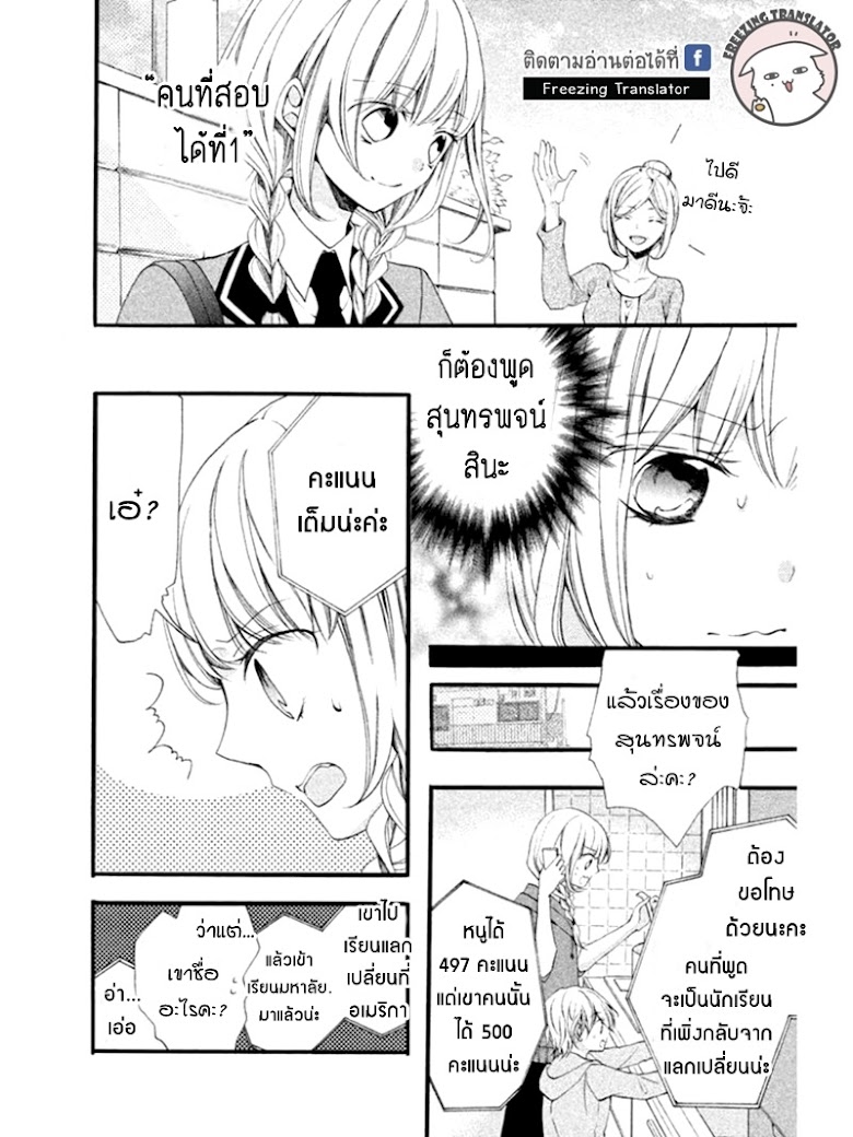 Tsukumo-kun no Ai wa Machigatte Iru - หน้า 8