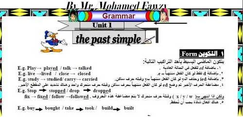 مذكرة قواعد اللغة الانجليزية للثانوية العامة 2019  