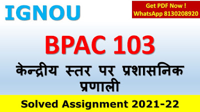 BPAC 103 Solved Assignment 2020-21