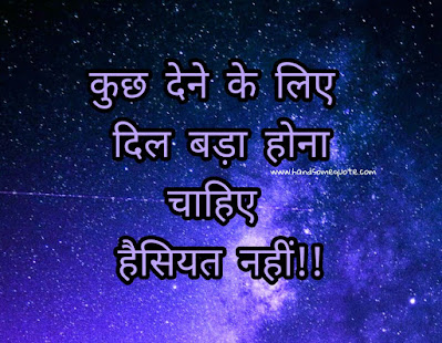 Thought of The Day in Hindi and English