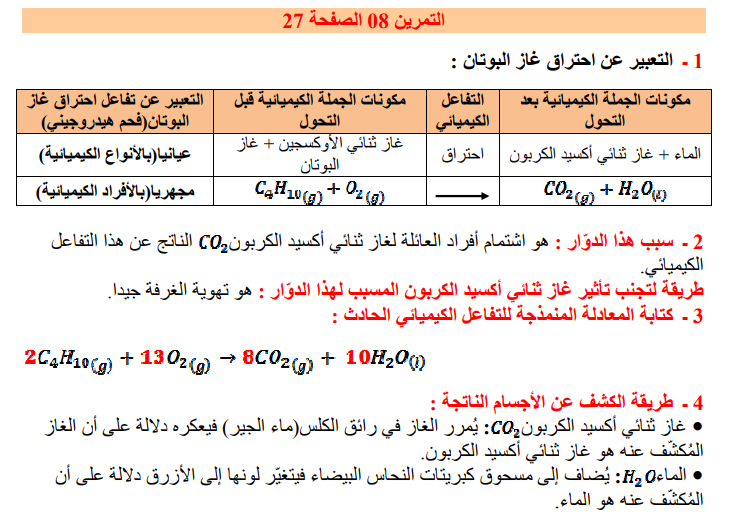 حل تمرين 8 صفحة 27 الفيزياء للسنة الثالثة متوسط - الجيل الثاني