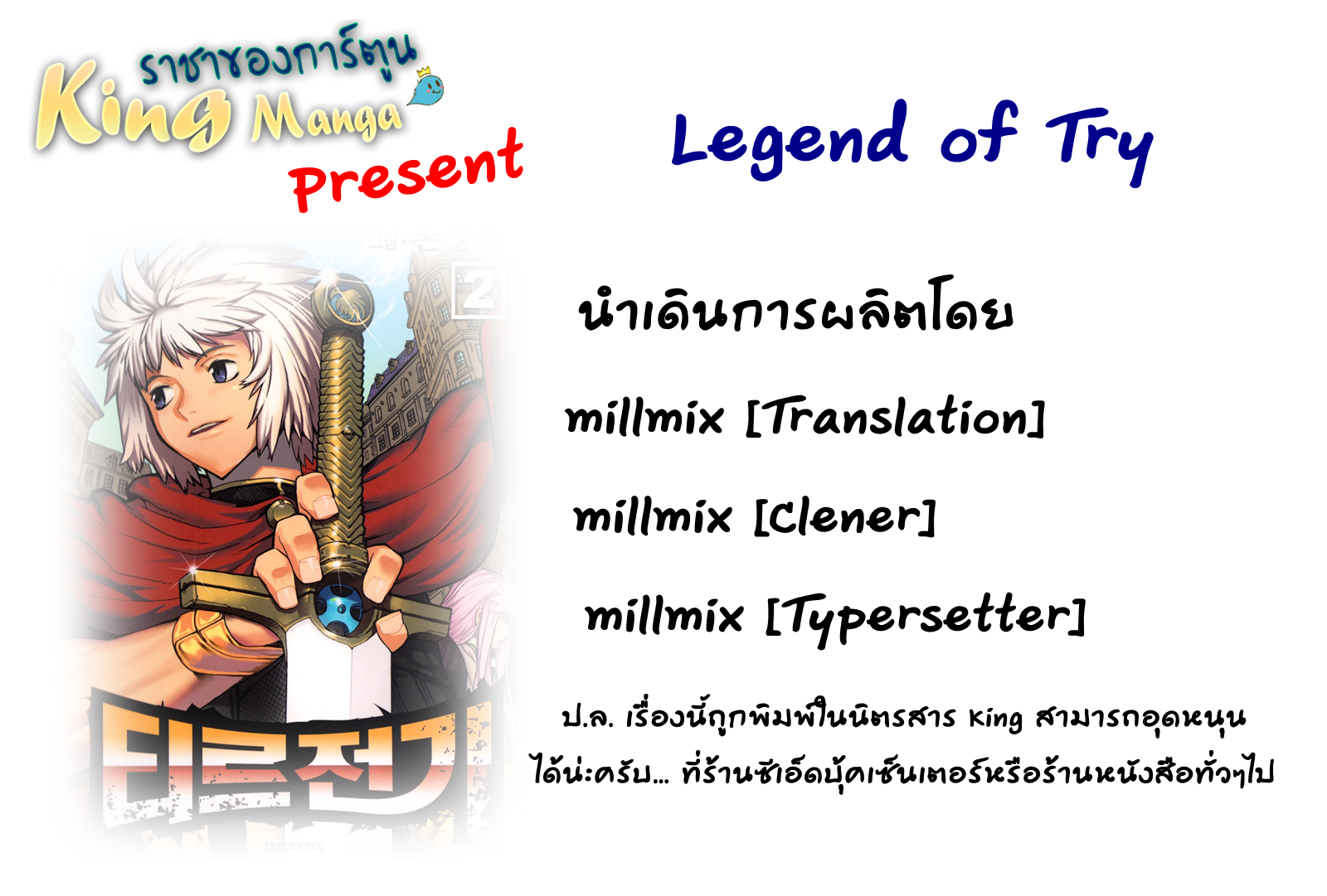 อ่านการ์ตูน Legend of Try 9 ภาพที่ 2