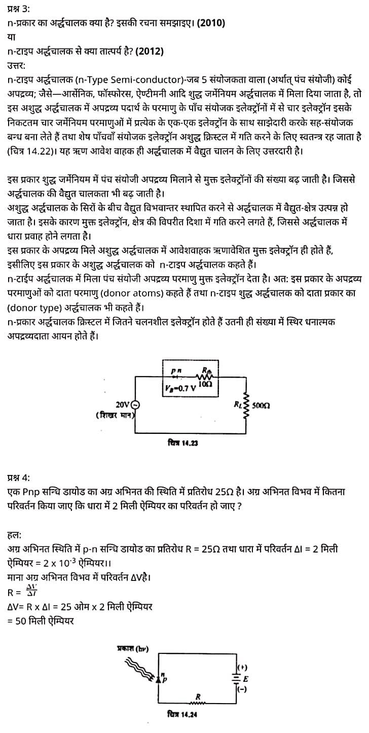 Class 12 Physics Chapter 14, भौतिक विज्ञान कक्षा 12 नोट्स pdf,  भौतिक विज्ञान कक्षा 12 नोट्स 2021 NCERT,  भौतिक विज्ञान कक्षा 12 PDF,  भौतिक विज्ञान पुस्तक,  भौतिक विज्ञान की बुक,  भौतिक विज्ञान प्रश्नोत्तरी Class 12, 12 वीं भौतिक विज्ञान पुस्तक up board,  बिहार बोर्ड 12 वीं भौतिक विज्ञान नोट्स,   12th Physics book in hindi, 12th Physics notes in hindi, cbse books for class 12, cbse books in hindi, cbse ncert books, class 12 Physics notes in hindi,  class 12 hindi ncert solutions, Physics 2020, Physics 2021, Maths 2022, Physics book class 12, Physics book in hindi, Physics class 12 in hindi, Physics notes for class 12 up board in hindi, ncert all books, ncert app in hindi, ncert book solution, ncert books class 10, ncert books class 12, ncert books for class 7, ncert books for upsc in hindi, ncert books in hindi class 10, ncert books in hindi for class 12 Physics, ncert books in hindi for class 6, ncert books in hindi pdf, ncert class 12 hindi book, ncert english book, ncert Physics book in hindi, ncert Physics books in hindi pdf, ncert Physics class 12, ncert in hindi,  old ncert books in hindi, online ncert books in hindi,  up board 12th, up board 12th syllabus, up board class 10 hindi book, up board class 12 books, up board class 12 new syllabus, up Board Maths 2020, up Board Maths 2021, up Board Maths 2022, up Board Maths 2023, up board intermediate Physics syllabus, up board intermediate syllabus 2021, Up board Master 2021, up board model paper 2021, up board model paper all subject, up board new syllabus of class 12th Physics, up board paper 2021, Up board syllabus 2021, UP board syllabus 2022,  12 वीं भौतिक विज्ञान पुस्तक हिंदी में, 12 वीं भौतिक विज्ञान नोट्स हिंदी में, कक्षा 12 के लिए सीबीएससी पुस्तकें, हिंदी में सीबीएससी पुस्तकें, सीबीएससी  पुस्तकें, कक्षा 12 भौतिक विज्ञान नोट्स हिंदी में, कक्षा 12 हिंदी एनसीईआरटी समाधान, भौतिक विज्ञान 2020, भौतिक विज्ञान 2021, भौतिक विज्ञान 2022, भौतिक विज्ञान  बुक क्लास 12, भौतिक विज्ञान बुक इन हिंदी, बायोलॉजी क्लास 12 हिंदी में, भौतिक विज्ञान नोट्स इन क्लास 12 यूपी  बोर्ड इन हिंदी, एनसीईआरटी भौतिक विज्ञान की किताब हिंदी में,  बोर्ड 12 वीं तक, 12 वीं तक की पाठ्यक्रम, बोर्ड कक्षा 10 की हिंदी पुस्तक  , बोर्ड की कक्षा 12 की किताबें, बोर्ड की कक्षा 12 की नई पाठ्यक्रम,