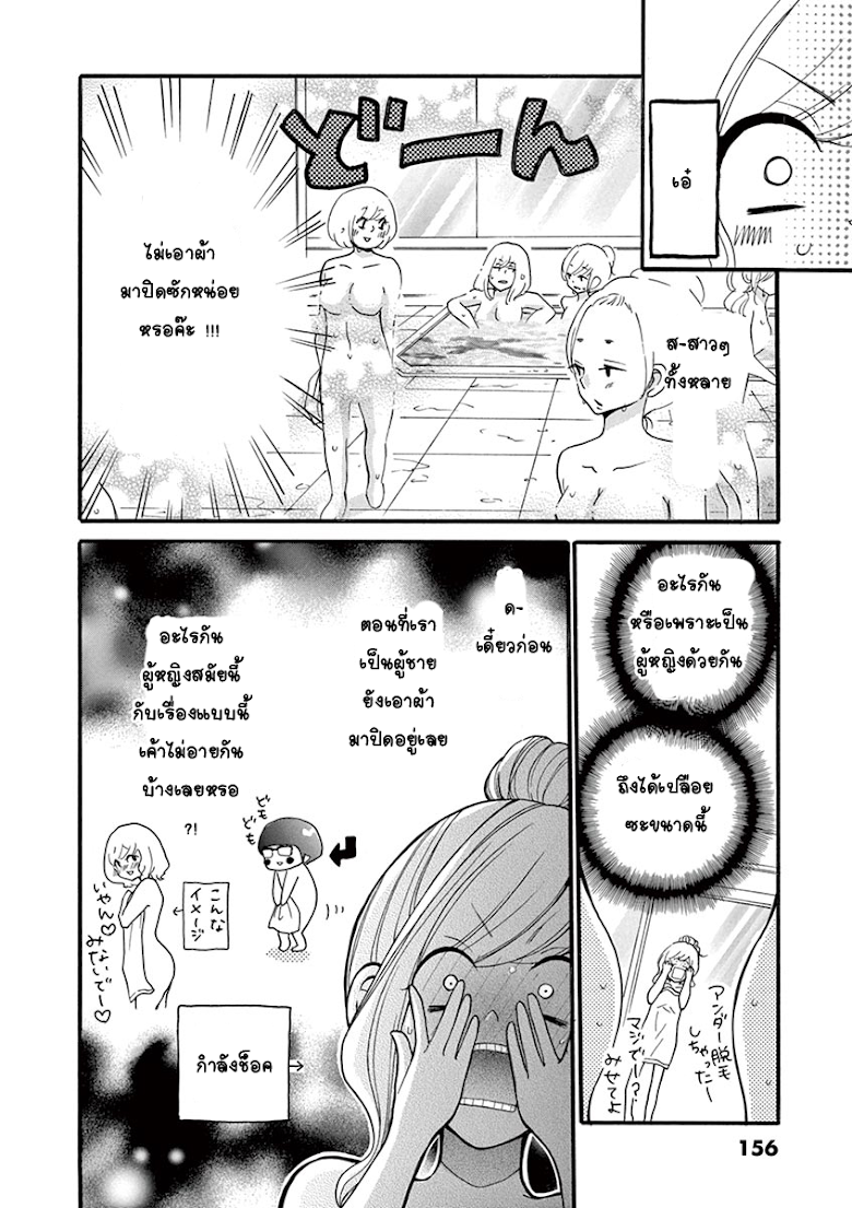 Momoiro Omechen - หน้า 6