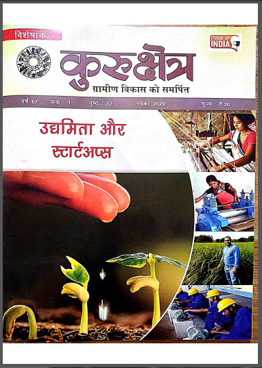 Kurukshetra Current Affairs (November 2020) : For UPSC Exam Hindi PDF Book