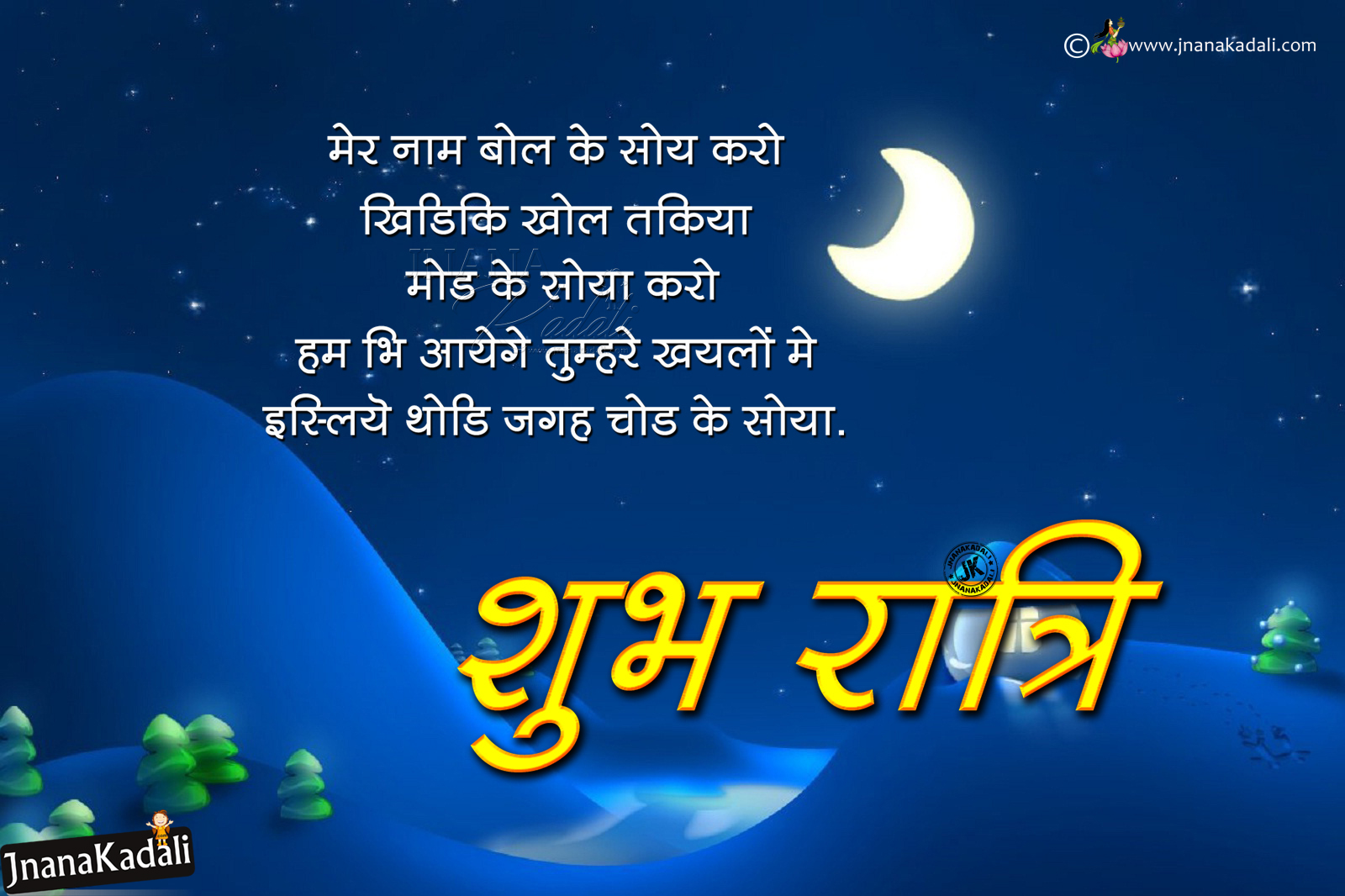 Subharaatri shayari In Hindi-Nice Good Night Messages hd ...