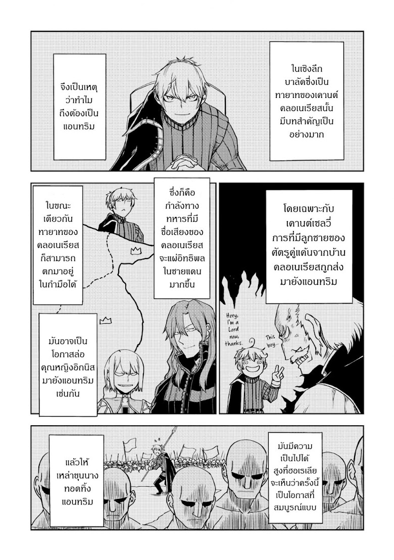 Isekai Tensei Soudouki - หน้า 17