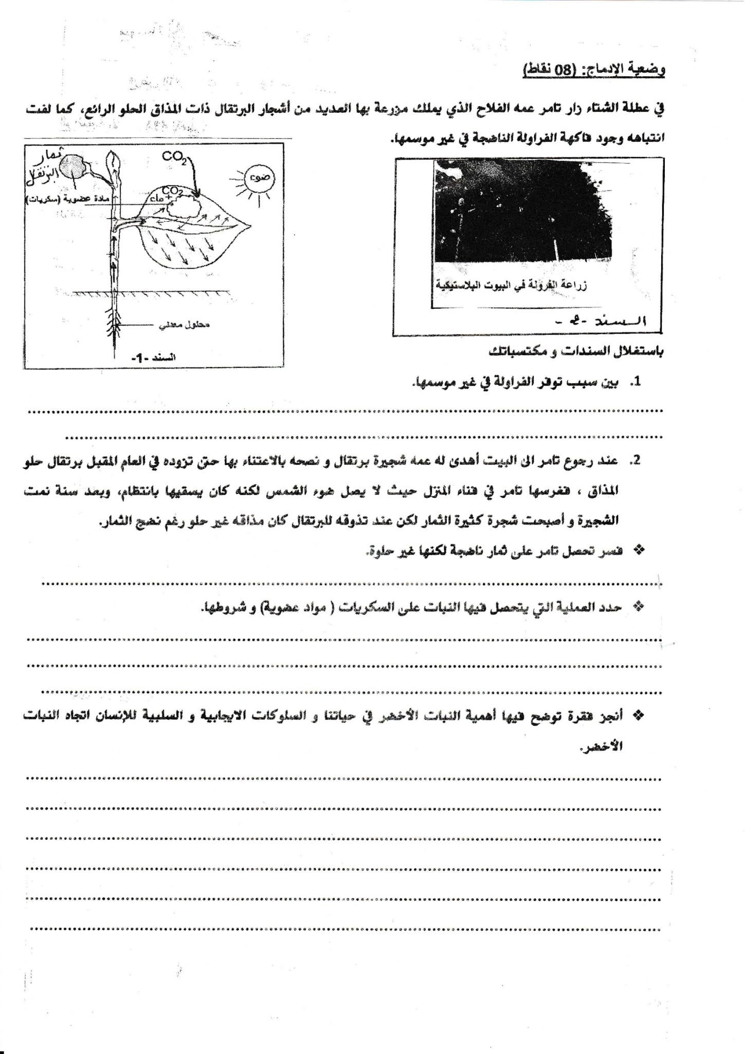 فرض العلوم الطبيعية الفصل الثاني للسنة الأولى متوسط - الجيل الثاني نموذج 10