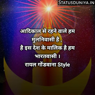 Jay Seva Gondavana Shayari Status Photo Download