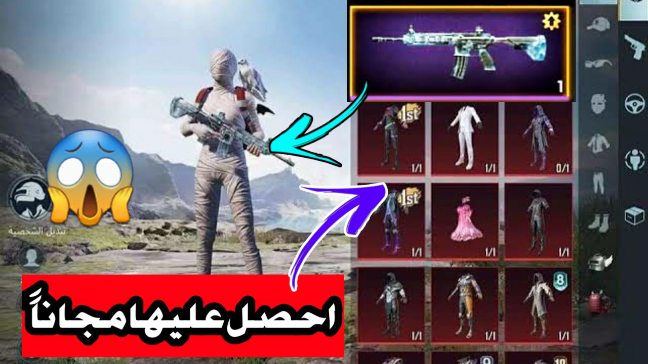 أفضل ملفات سكنات ببجي موبايل الحصول علي لبسة الفرعون مجانا Pubg Mobile