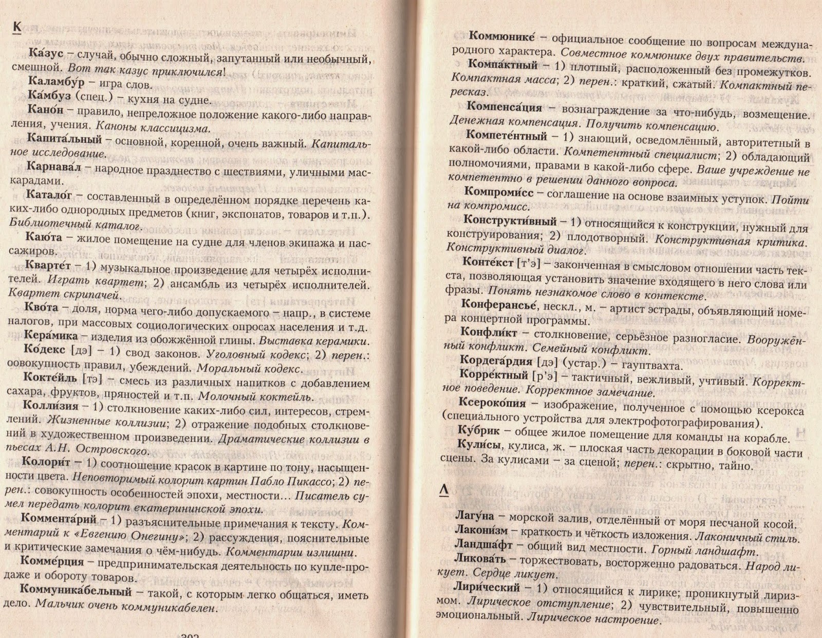 заимствованные слова на тему искусство. слова из толкового словаря. происхождение заимствованных слов. заимствованных слов из толкового словаря. заимствованные слова из толкового словаря.