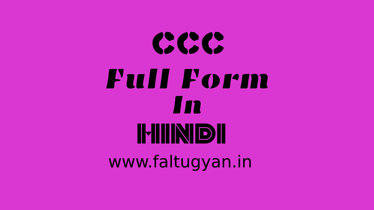 CCC Full Form In Hindi