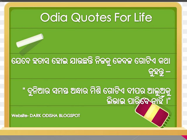 odia inspirational quotes images, Odia motivational quotes, best life quotes in odia