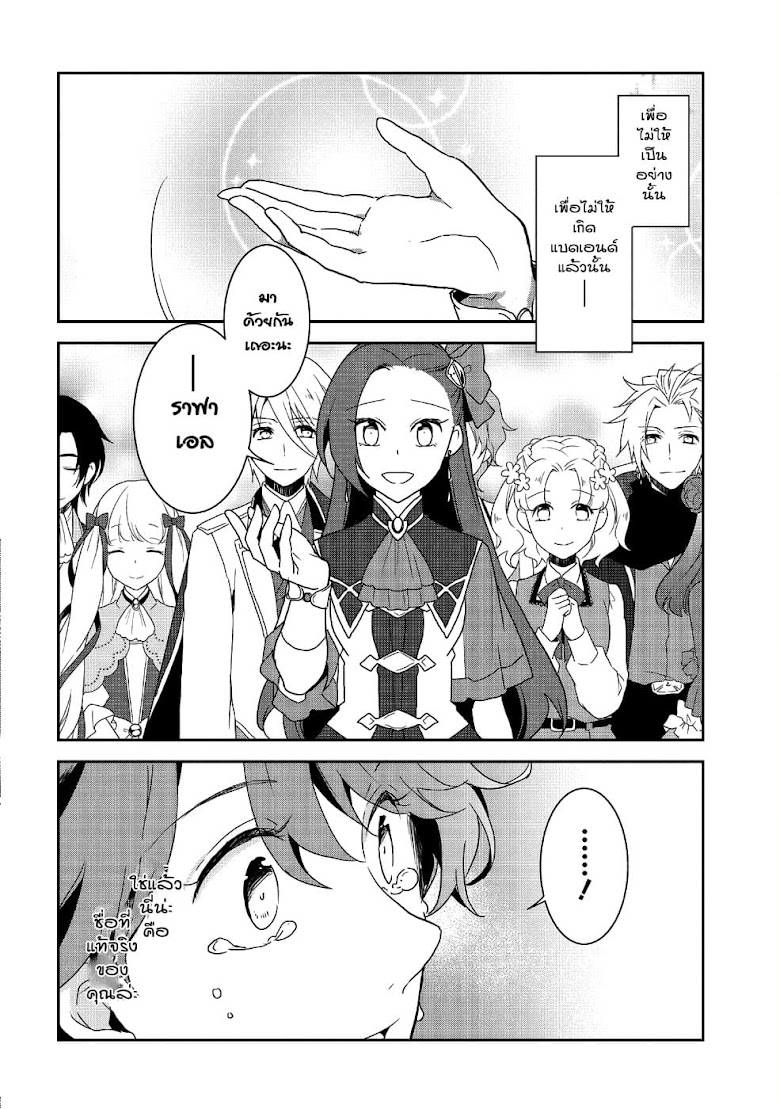 Otome Akuyaku Reijo - หน้า 24