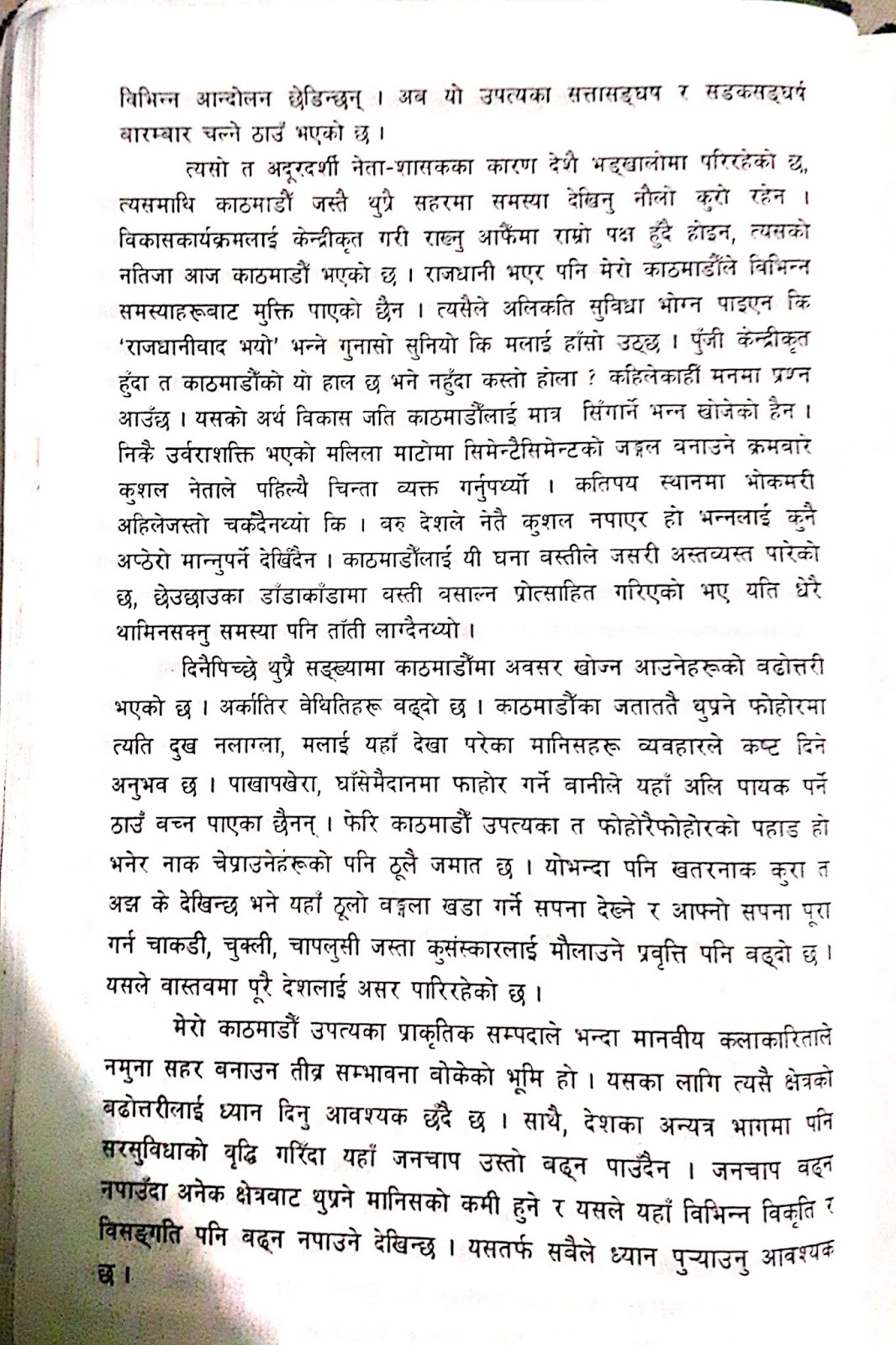 Batabaran essay in nepali picture