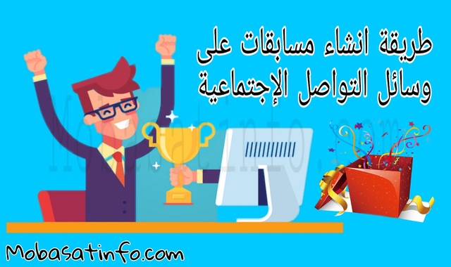 كيف اعمل مسابقة الكترونية