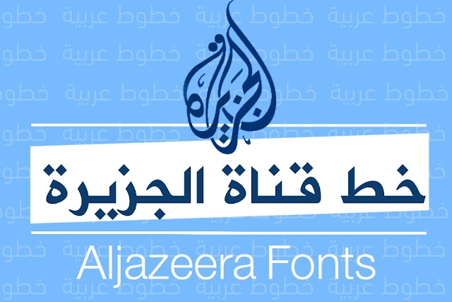  تحميل خط قناة الجزيرة مجانا -  Font weights Al-Jazeera-Arabic
