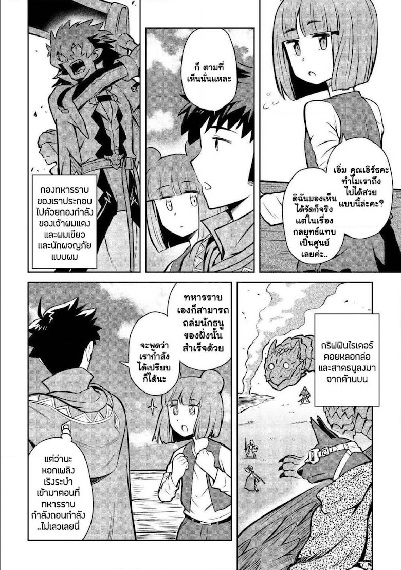 Toaru Ossan no VRMMO Katsudouki - หน้า 12