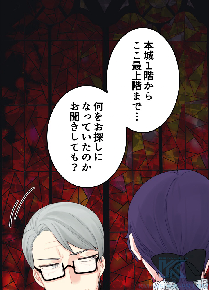 ゴミ捨て場の皇女様 第28話 - 1