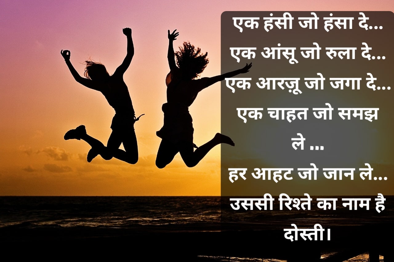 dosti shayari in Hindi 2 lines dosti shayari in Hindi 2 lines