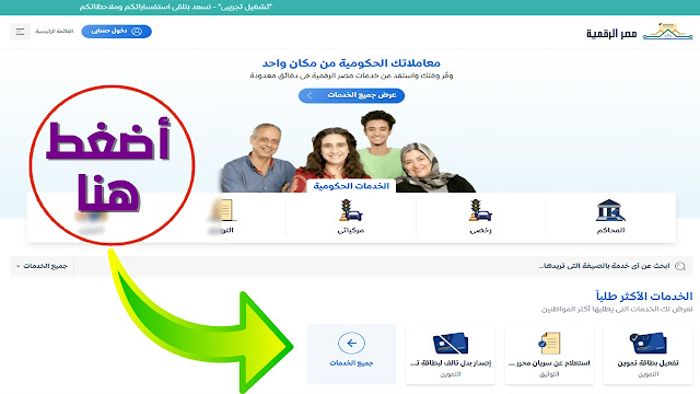 شير مصر - بالشرح طريقه اضافة افراد الاسره علي بطاقة التموين من على موقع "مصر الرقمية"