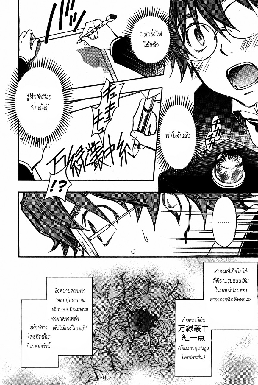 อ่านการ์ตูน 7O3X Question 06 ภาพที่ 20