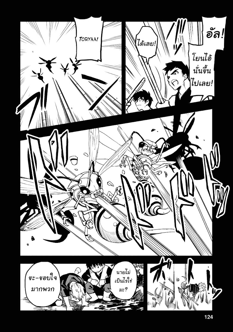 Noumin Kanren no Skill bakka Agetetara Naze ka Tsuyoku Natta - หน้า 8