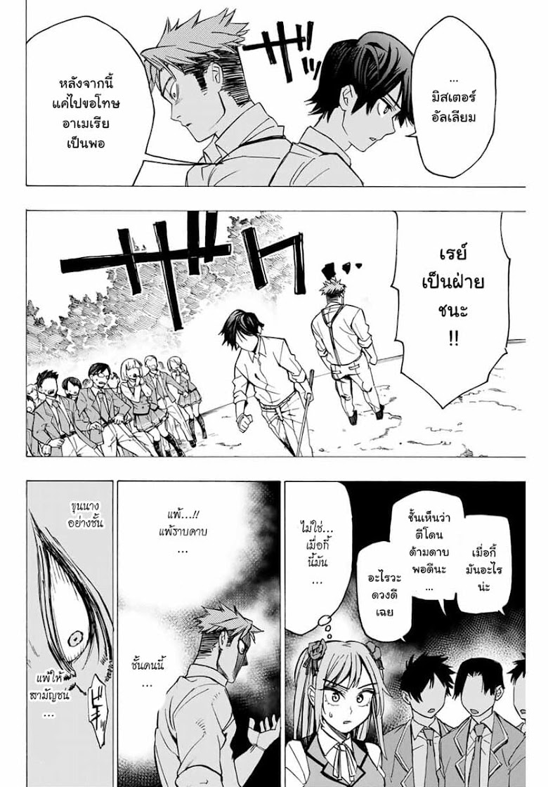 Hyouken no Majutsushi ga Sekai wo Suberu - หน้า 43