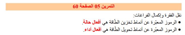 حل تمرين 5 صفحة 60 الفيزياء للسنة الثالثة متوسط - الجيل الثاني