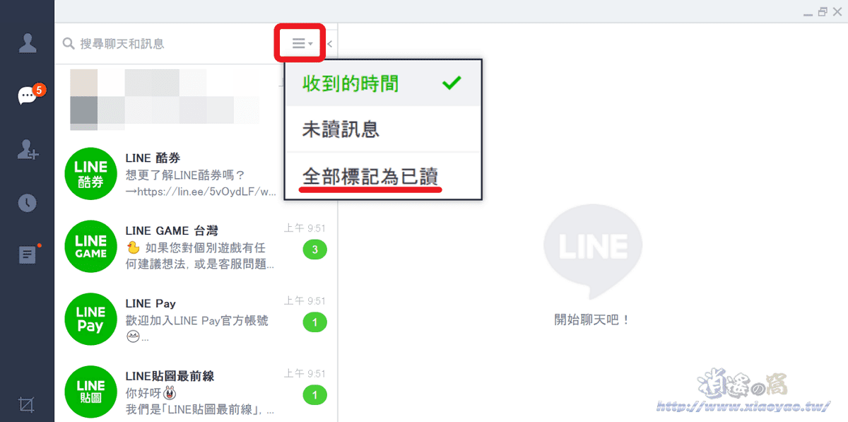 LINE 全部已讀功能