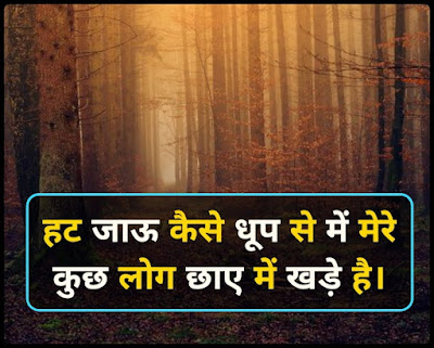 Dhup Par Shayari In Hindi