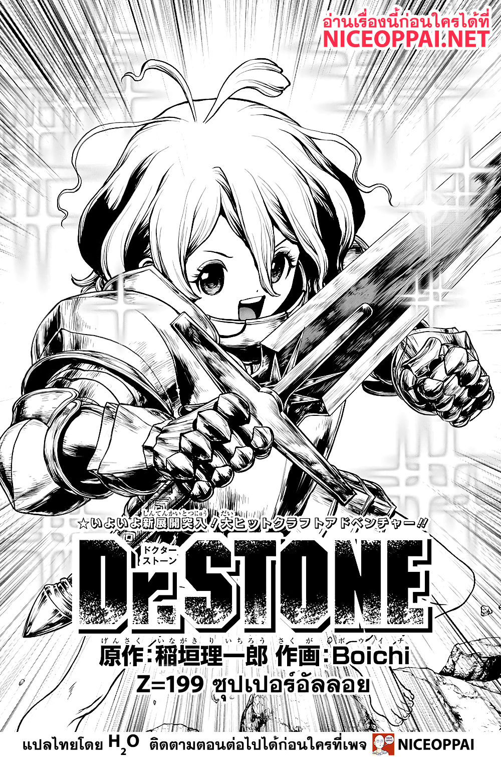 Dr. Stone 199 TH