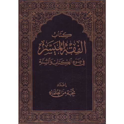 kitab umdatul ahkam pdf kitab umdatul ahkam pdf