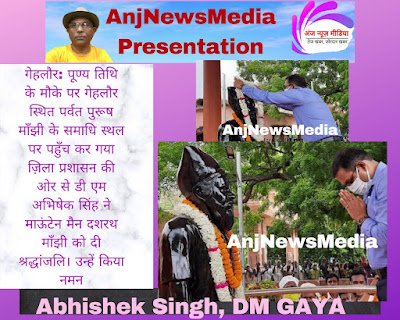 MountainMan: माऊंटेन मैन को श्रद्धांजलि, Tribute to Mountain Man, DM Gaya, AnjNewsMedia