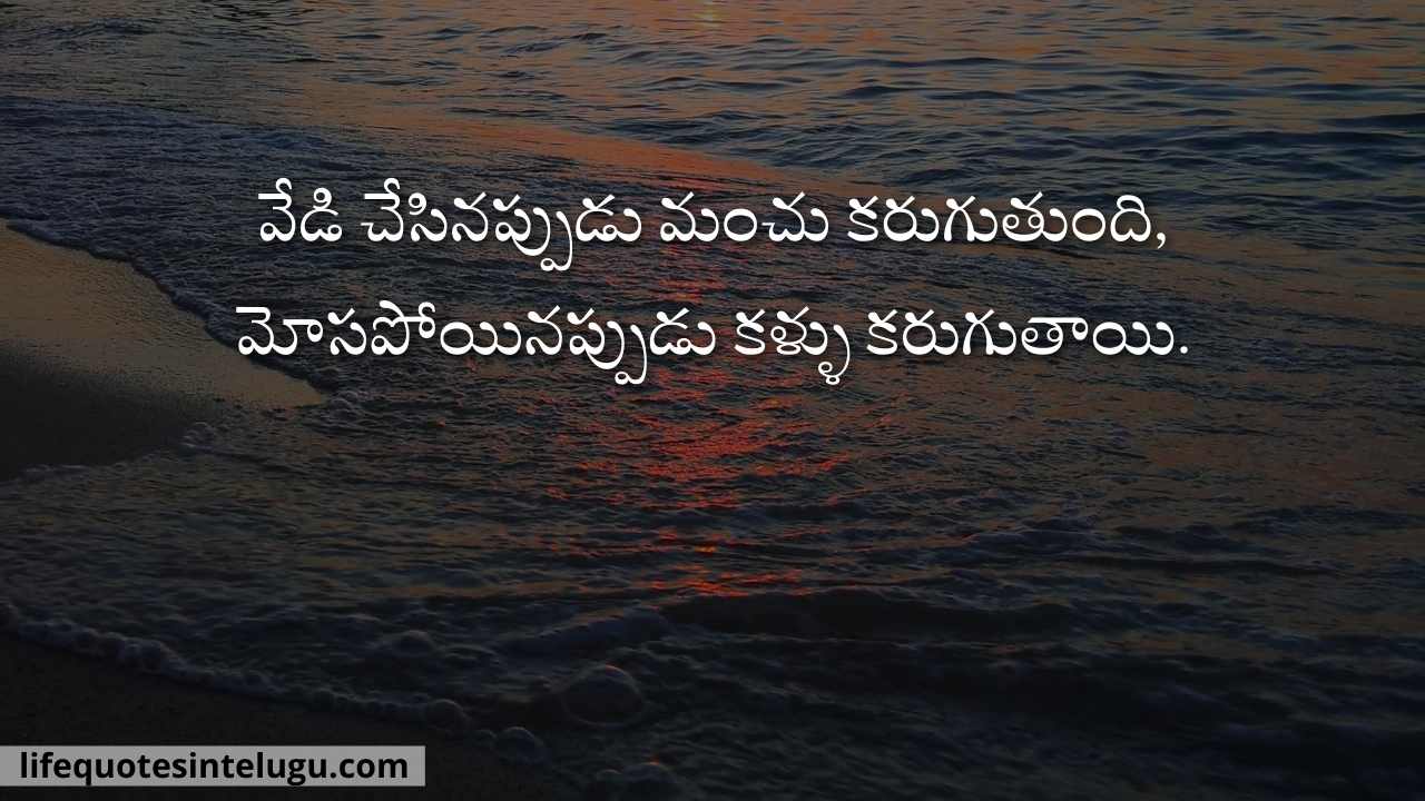 Mosam-Quotes-In-Telugu